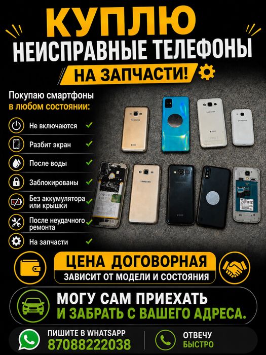 Телефоный не рабочие,айфон,самсунг