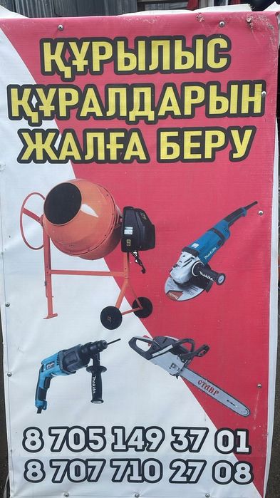 Аренда инстурменты Тараз