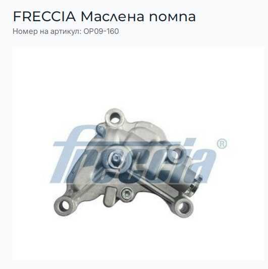 Комплект верига и маслена помпа за НИСАН Qashqai / Qashqai+2 I (J10, NJ10) 1.6 117 K.C. бензин HR16DE