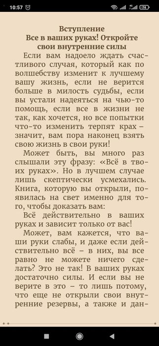 Приемы Джозефа Мэрфи и Дейла Карнеги. Используй силу подсознания и соз