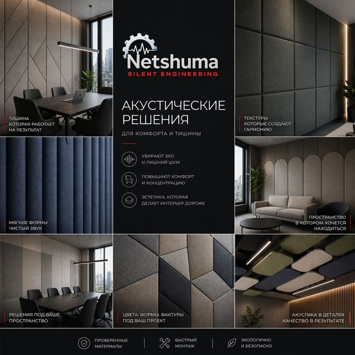 Акустические панели. Акустик панеллар. Девор, потолок. Бурчак