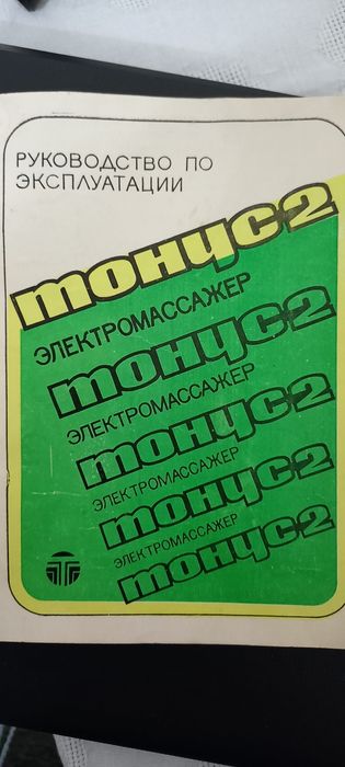 Электромассажер Тонус 2