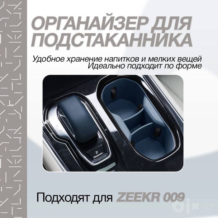 Силиконовая накладка для подстаканника Zeekr 009
