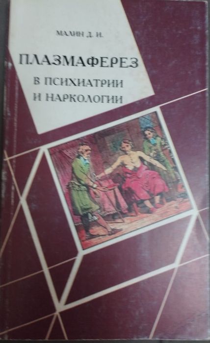 Летиратура по психиатрии