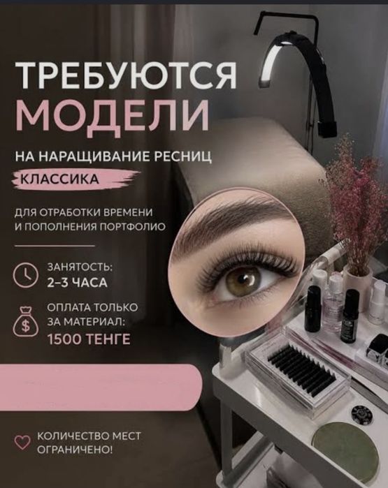 Ищу моделей на наращивание ресниц