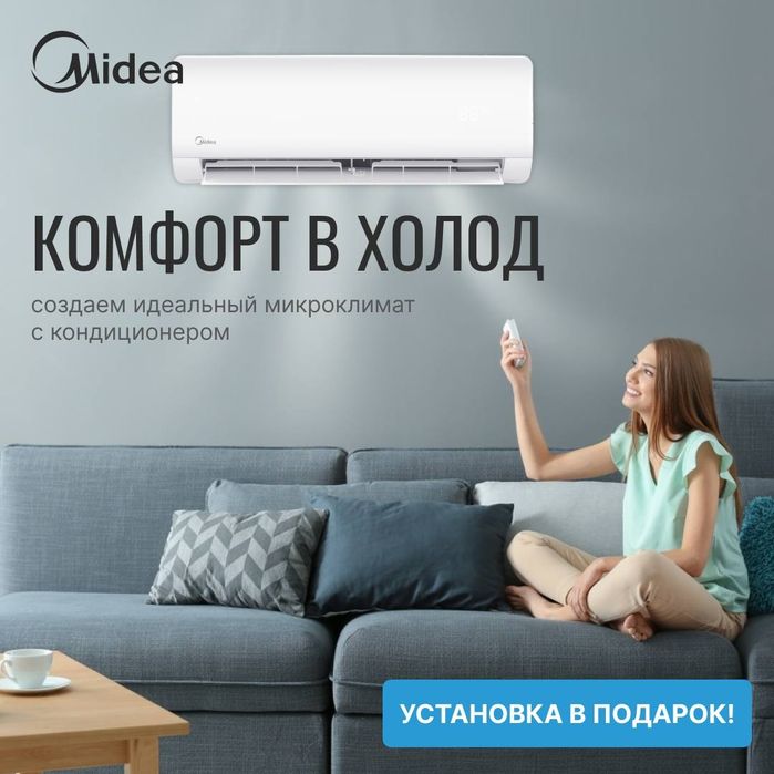 Кондиционер Midea Alba 12 + Призы от Apple!!!