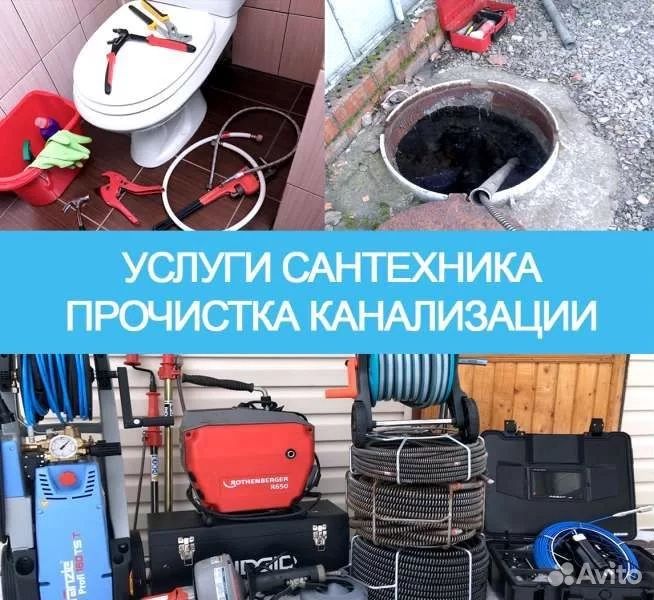 Прочистка канализации . Устранение засоров.Промывка труб. Чистка труб ...