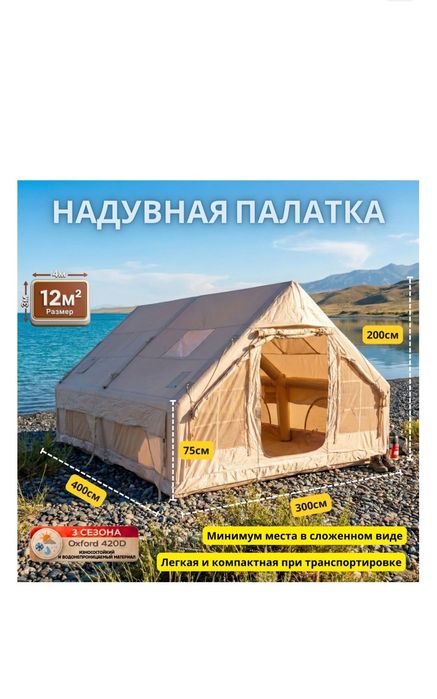 Сдам в аренду палатку