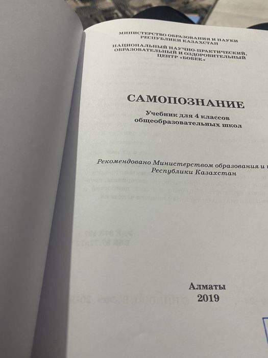Продам учебник самопознание  4 класс