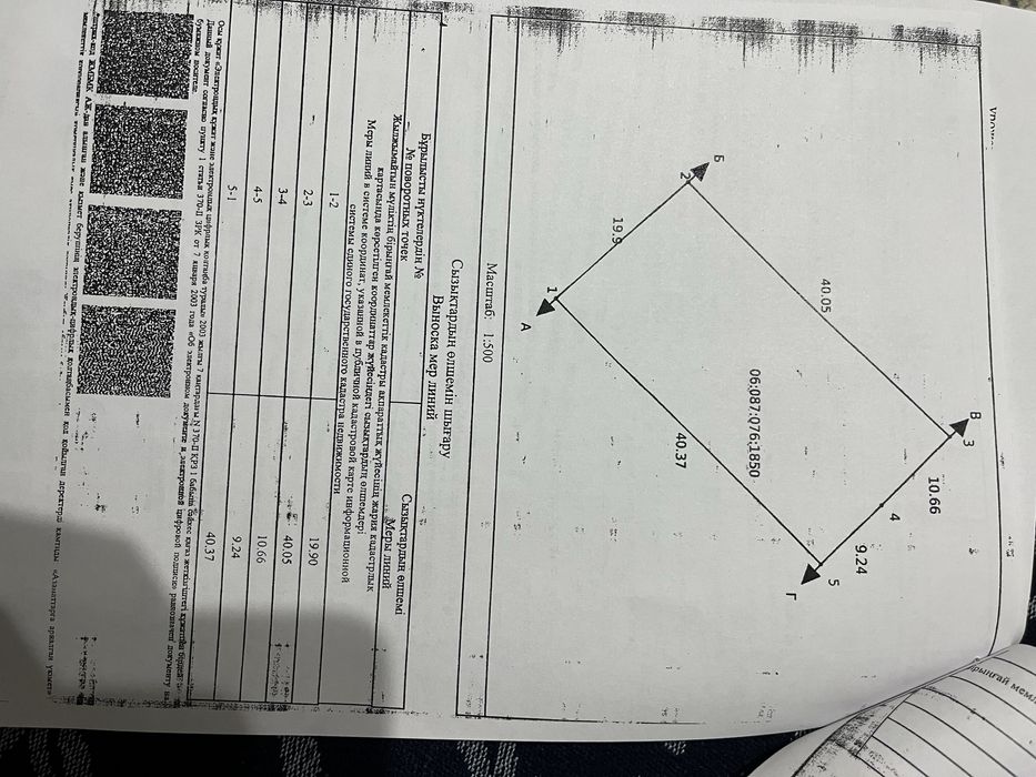 Земелный участок