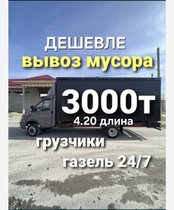 Вывоз Мусора, Караганда