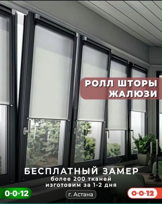 Установка ролл-штор