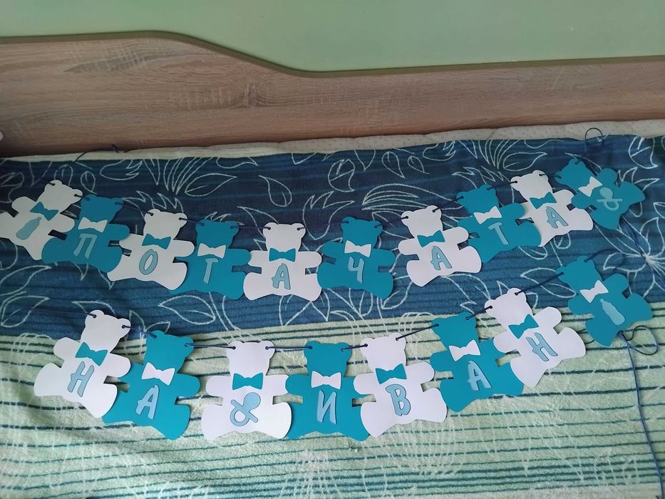 Платно и надпис за погача