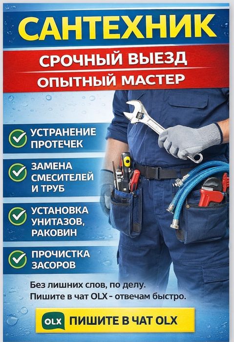 Сантехник | Качественно и недорого