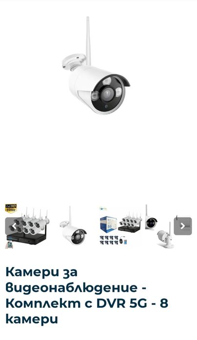 Камери за видеонаблюдение-Комплект с DVR 5G-8  камери