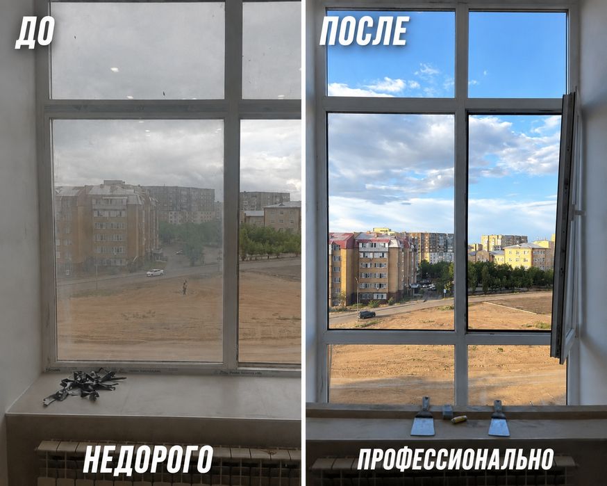 Мытье окон и балконов, клининг квартир, химчистка, озонация и побелка