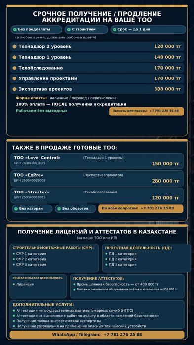 получение и продление аккредитации технадзора для вашего  TOO