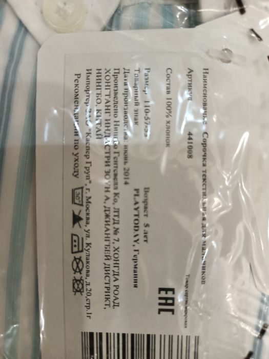 Рубашки для мальчиков