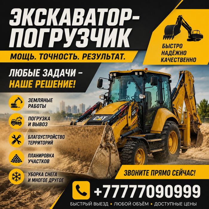 Экскаватор.Молот.Бур.