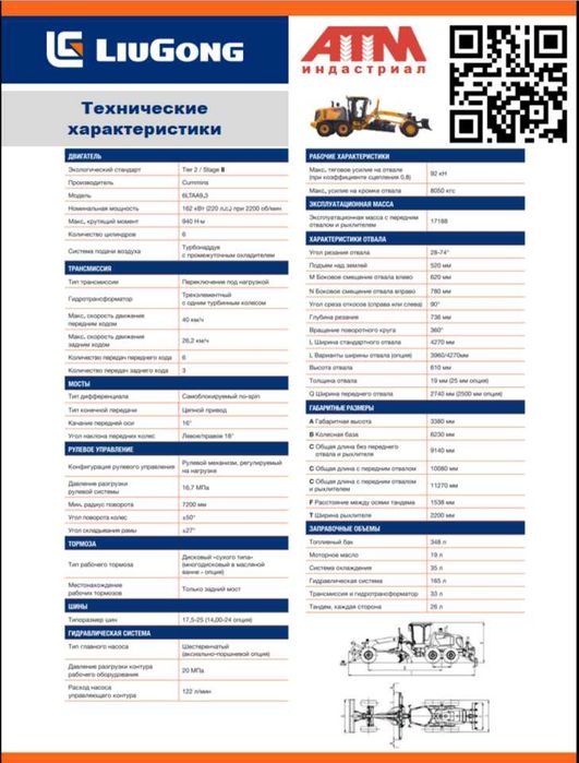 Продам автогрейдер LiuGong