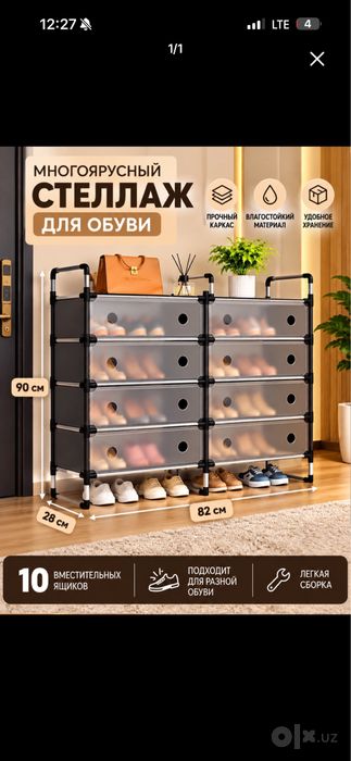 Многоярусный стеллаж для обуви