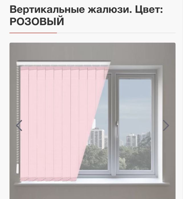 Вертикальные жалюзи