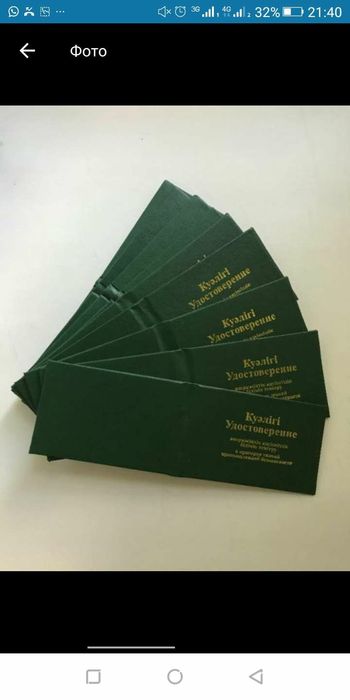 Сертификаты,удостоверении