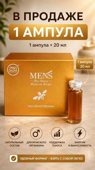 Men’s Bio Honey — натуральный медовый продукт