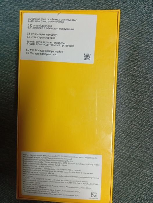 Продам телефон:POCO C 85