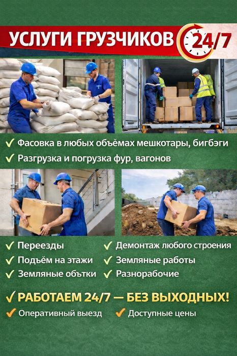 Грузоперевозки , грузчики ВЫВОЗ МУСОРА ремонт-сборка  мебели