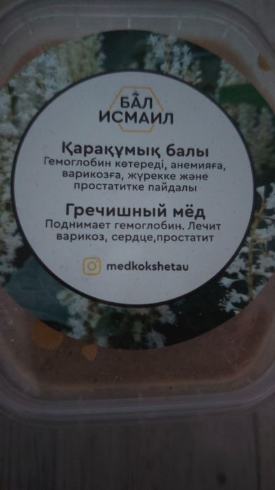 Исмаил мёд сатылады бағасы 2000 теңге.