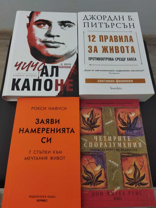 Книги "12 правила за живота", "Заяви намеренията си" и др.