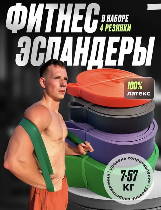 Эспадер фитнес резинки