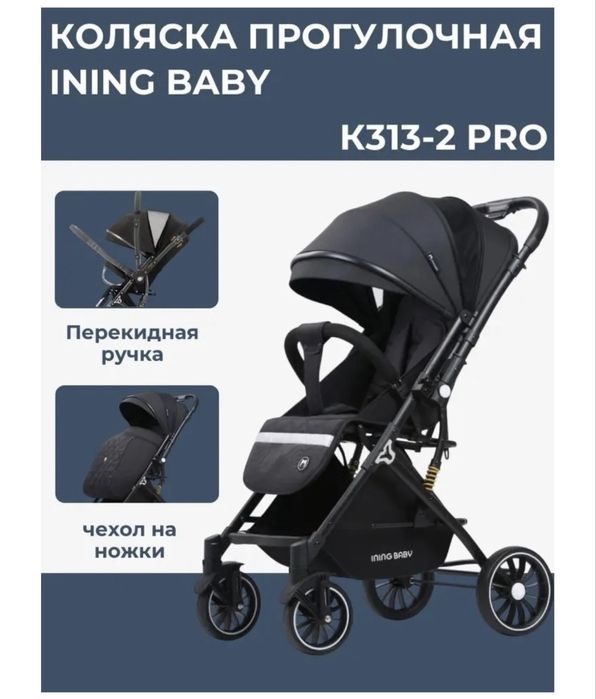 Прогулочная коляска