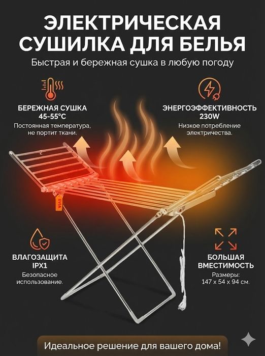 Акция!!! Сушилка обогреватель белья электрическая, работает от сети