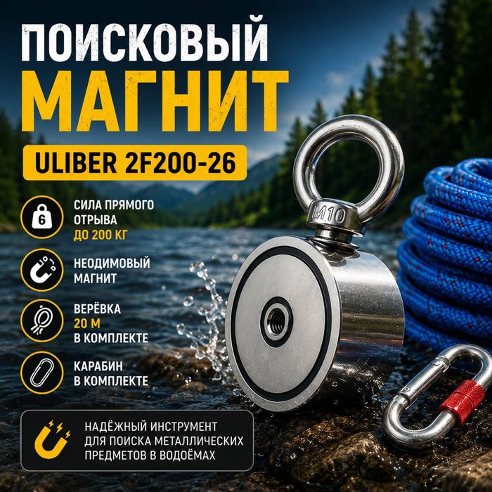 Поисковый магнит 2F200