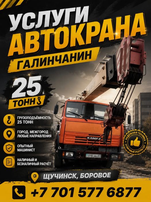 Автокран 24/7 круглосуточно