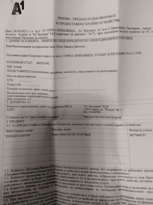 Моторола, чисто нова с две години  гаранция