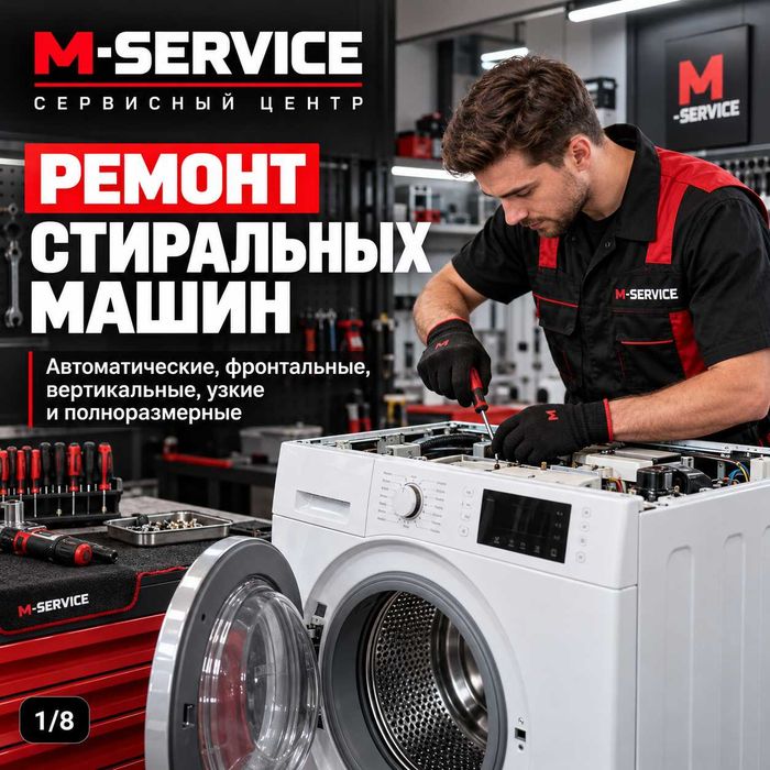 Ремонт стиральных и посудомоечных машин - Ауэзовский район