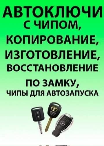 Вскрытие авто , прошивка автоключей , чипы имо , программирование