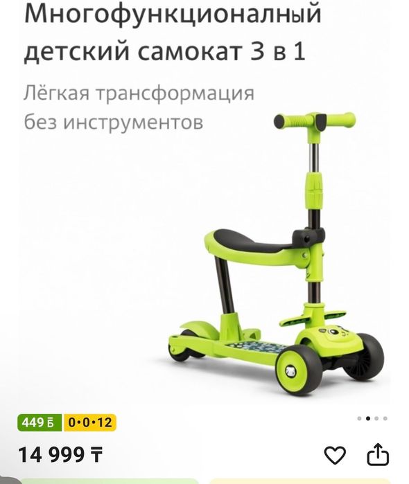Детский Самокат.