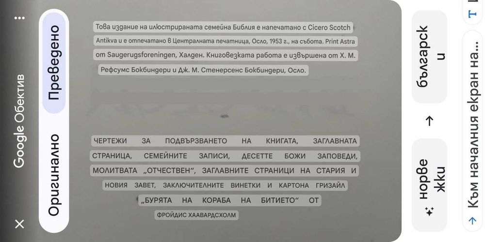 Уникална Семейна Библия на 73 г.