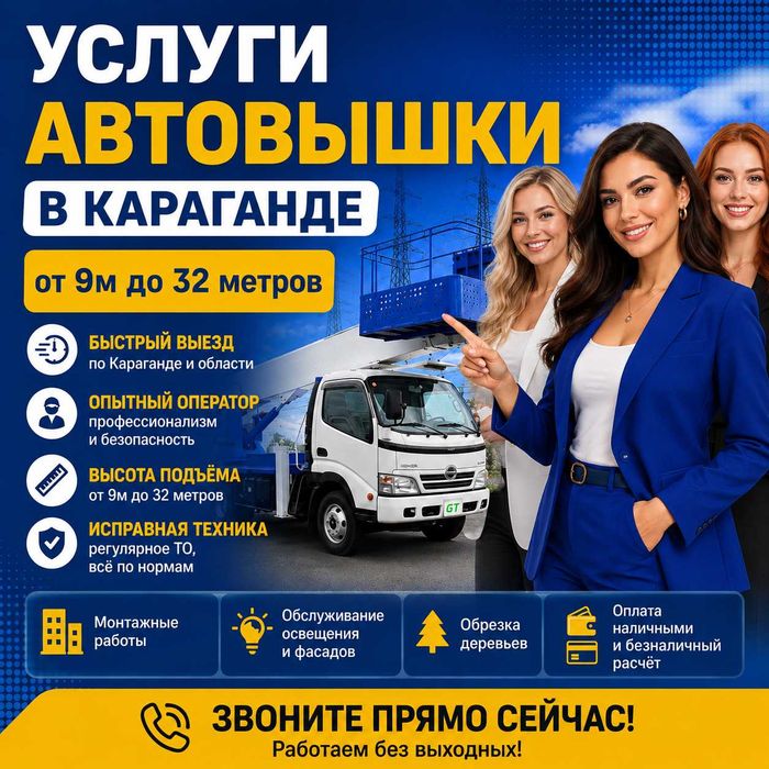 Услуги Автовышки