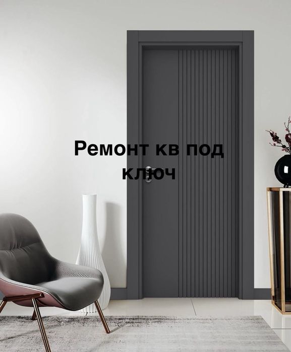 Ремонт квартир под ключ