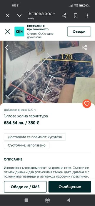 Ъглова холна гарнитура