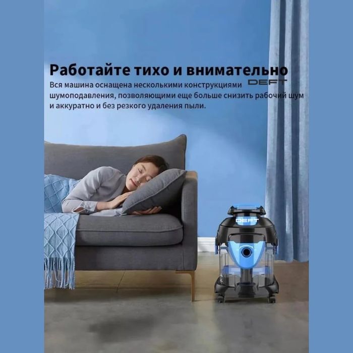 моющий пылесос для влажной и сухой уборки Deft 0001 3 в 1 аквафильтр