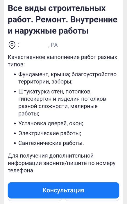 Строительство и ремонт