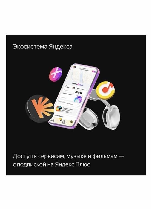 Яндекс музыка ориганал