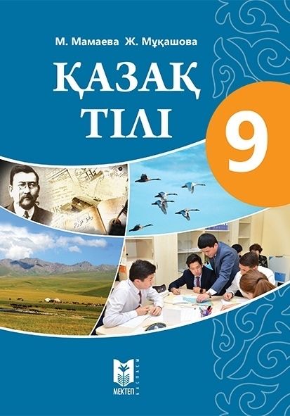 Қазақ тілі Мамаев