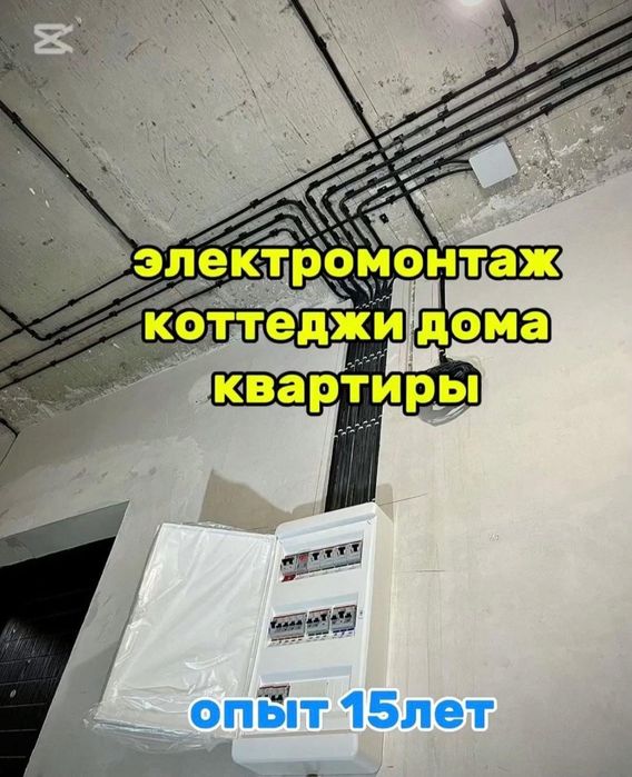 Услуги электрика
